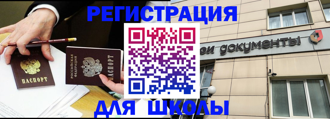 прописка штамп в Дубне